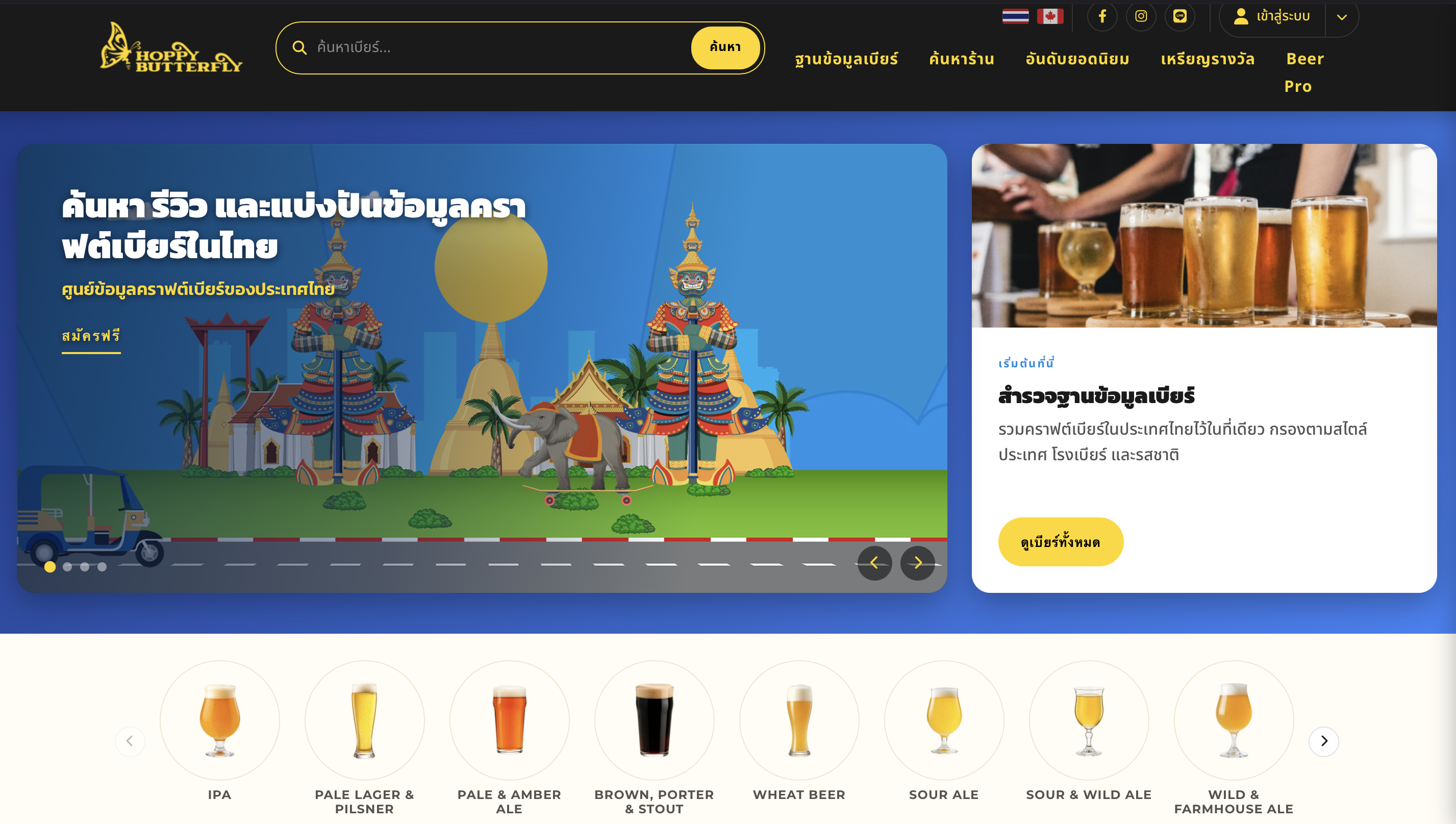 Hoppy Butterfly Thailand homepage